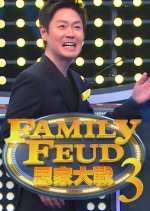 Family Feud Season 3 Hong Kong TV Program photo