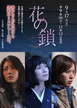 Hana no Kusari (2013) poster