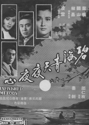 Unfinished Melody (1969) poster