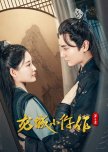 The Coroner from Longcheng Season 2 chinese drama review