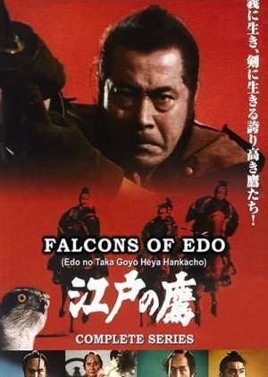 Edo no Taka Goyobeya Hankacho (1978) poster
