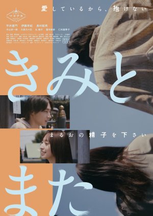 Kimi to Mata (2023) poster