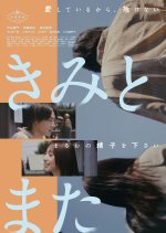 Kimi to Mata Japanese Movie photo