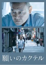 Negai no Cocktail Japanese Drama photo