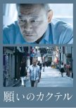 Negai no Cocktail
