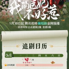 I Have a Smart Doctor Wife Season 3 Chinese Drama photo