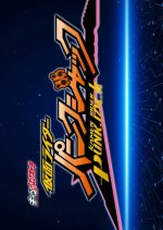 Geats Extra: Kamen Rider PunkJack Japanese Drama photo