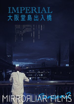 Imperial Osaka Dojima Deiri Bashi (2022) poster