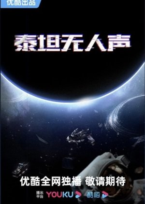 Tai Tan Wu Ren Sheng () poster