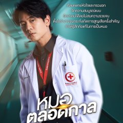 Once a Doctor, Always a Doctor Thai Drama photo