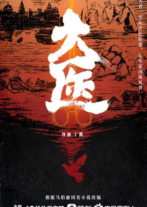 Da Yi () poster