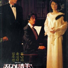 Death Song Korean Movie photo