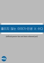 Unresolved Story: Life It Chatter Korean TV Program photo