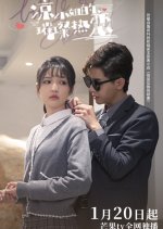 Liang Xiao Jie De Cui Can Re Lian Chinese Drama photo