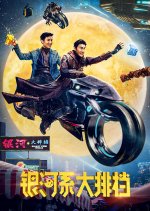 Galaxy Food Stalls Chinese Movie photo