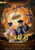 Deep Palace Flying Shadow Chinese Movie(2018) photo