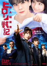 Cho Ningen Yosai: Hiroshi Senki Japanese Drama photo