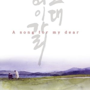 A Song for My Dear (2023)
