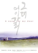 A Song for My Dear Korean Movie photo