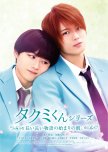 Takumi-kun Series 6: Nagai Nagai Monogatari no Hajimari no Asa. japanese drama review