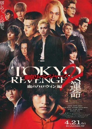 Tokyo Revengers 2: Bloody Halloween - Destiny (2023) poster