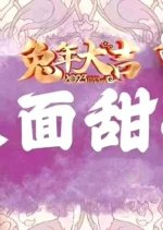 Shuang Mian Tian Xin Chinese Drama photo