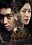 Diary of June korean movie review