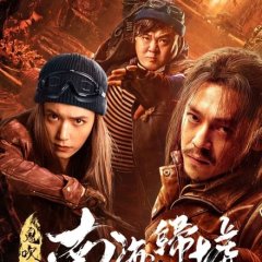 Mojin: Return to the South China Sea Chinese Movie photo