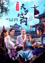 Four Super Gallants: The Hunt Chinese Movie photo