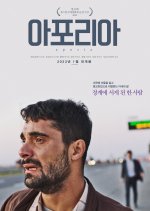 Aporia Korean Movie(2023) photo