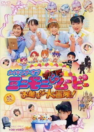 Minimoni ja Movie: Okashi na Daibouken (2002) poster