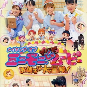 Minimoni ja Movie: Okashi na Daibouken (2002)