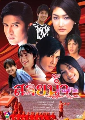 Sainam Sam Cheewit (2006) poster