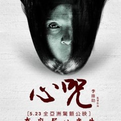 Love Suspects Chinese Movie photo