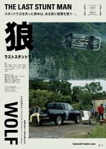 Wolf: The Last Stunt Man Japanese Movie photo