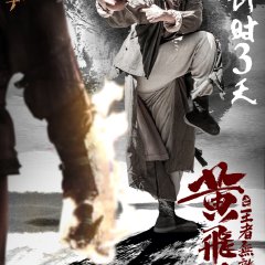 The King Is Invincible Chinese Movie photo