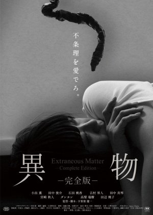 Extraneous Matter (2021) poster
