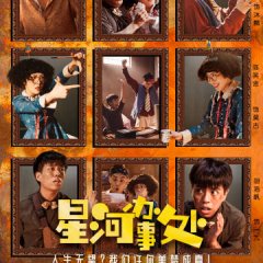 Xing He Ban Shi Cu Chinese Drama photo