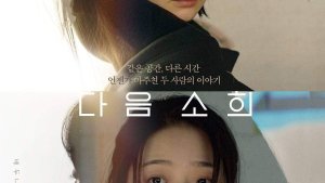 Bae Doona And Kim Si Eun Talk All About Their New Film “Next Sohee”