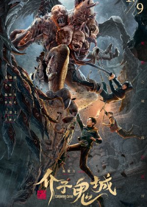 Jie Zi Gui Cheng (2023) poster