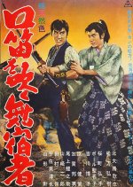 Whistling Innocent Japanese Movie photo