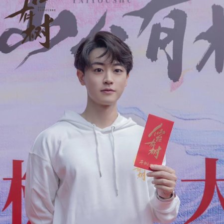 Xian Tai You Shu (2024)