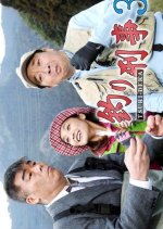 Tsuri Deka 3 Japanese Drama photo