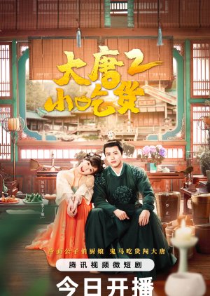 Gourmet in Tang Dynasty 2 (2023) poster
