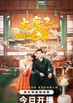 Gourmet in Tang Dynasty Season 2 Chinese Drama photo