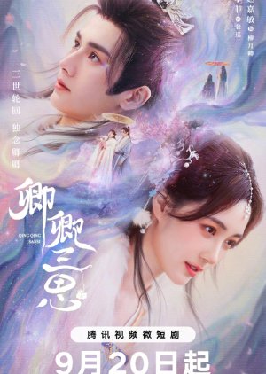 Qing Qing Ru Huai (2023) poster