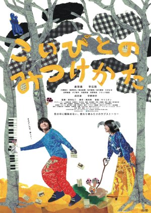 Koibito no Mitsukekata (2023) poster