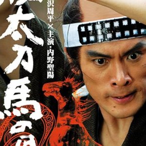 Hidachi: Uma no Hone (2005)