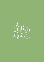 Well Done Again Today Korean TV Program photo