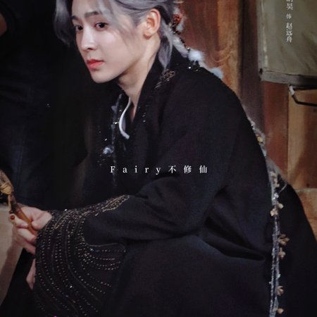 Fangs of Fortune (2024)